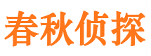 长安市侦探公司